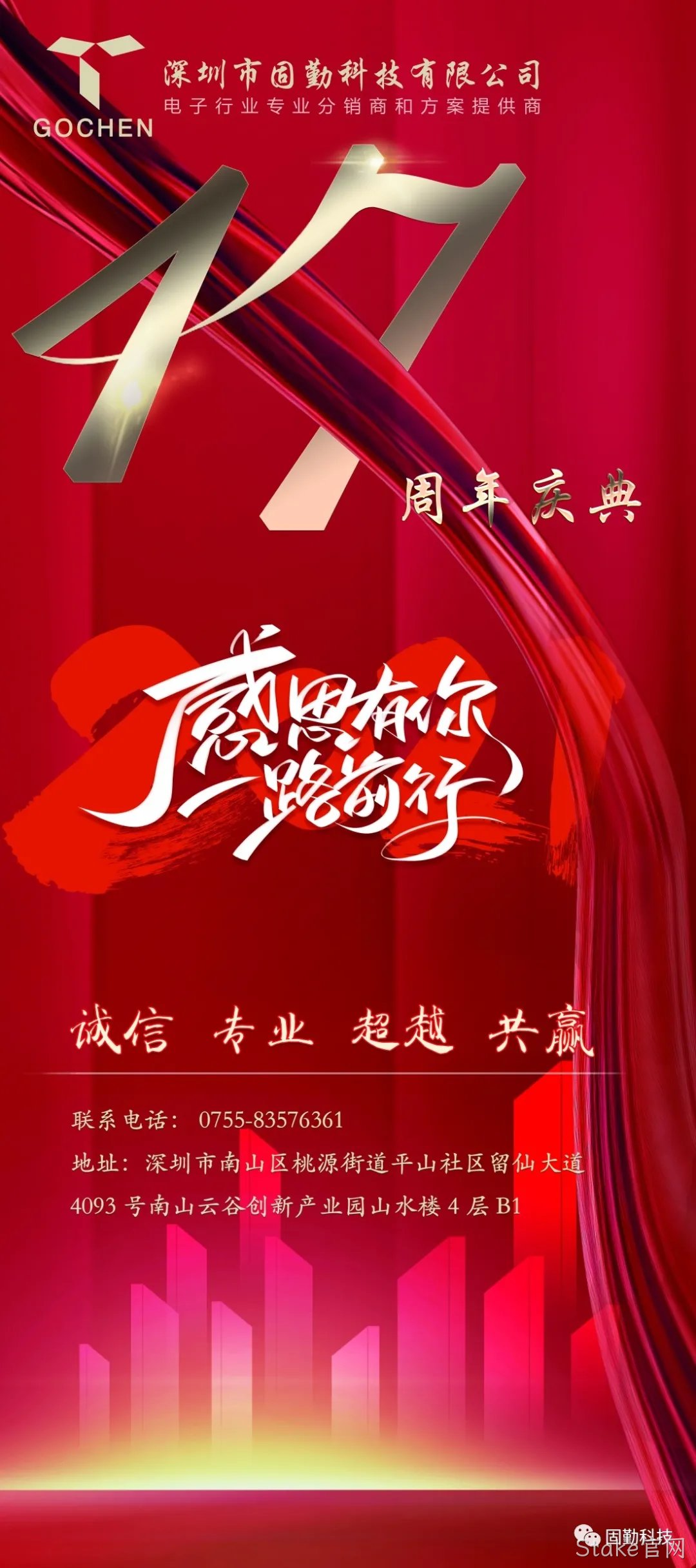 风雨同舟十七载，砥砺前行Stake官网人